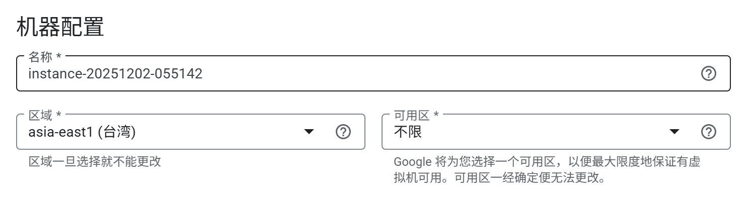 机器配置
